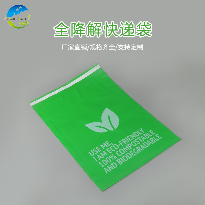 全降解快遞袋廠家直銷(xiāo)
